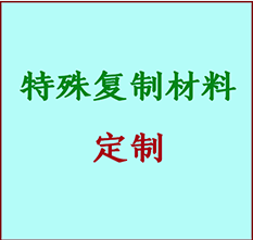  海陵书画复制特殊材料定制 海陵宣纸打印公司 海陵绢布书画复制打印